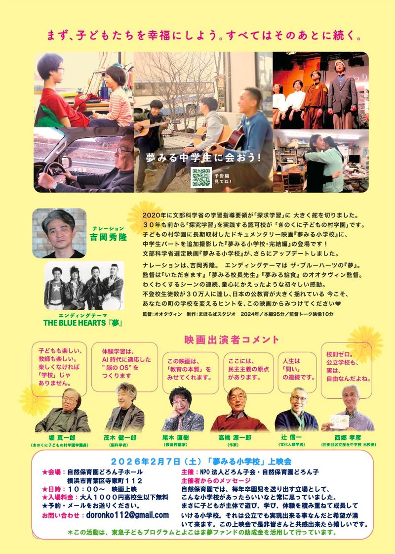夢みる小学校上映会チラシ裏