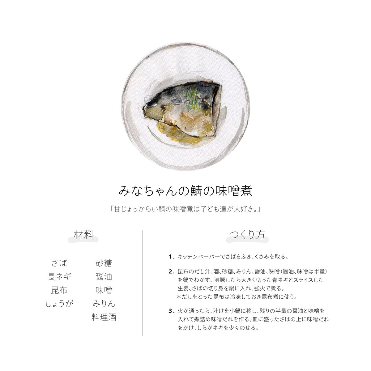 どろん子のメニュー例 鯖味噌煮