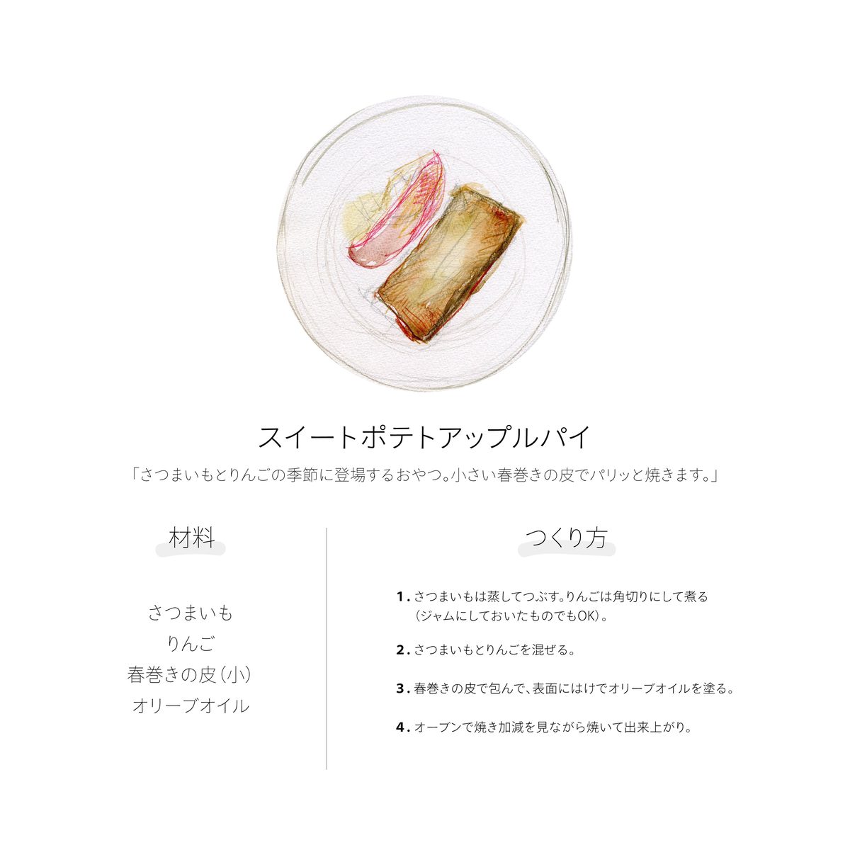 どろん子のメニュー例 スイートポテトアップルパイ