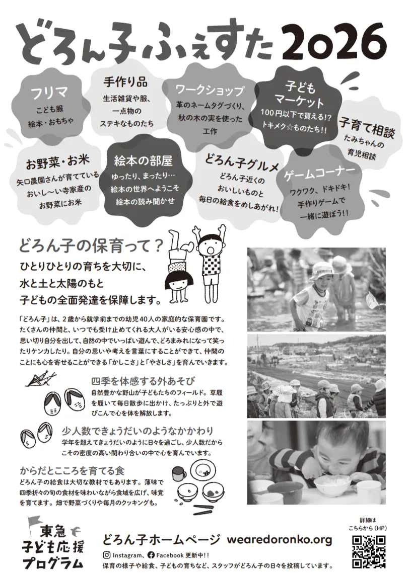 どろん子ふぇすた2026