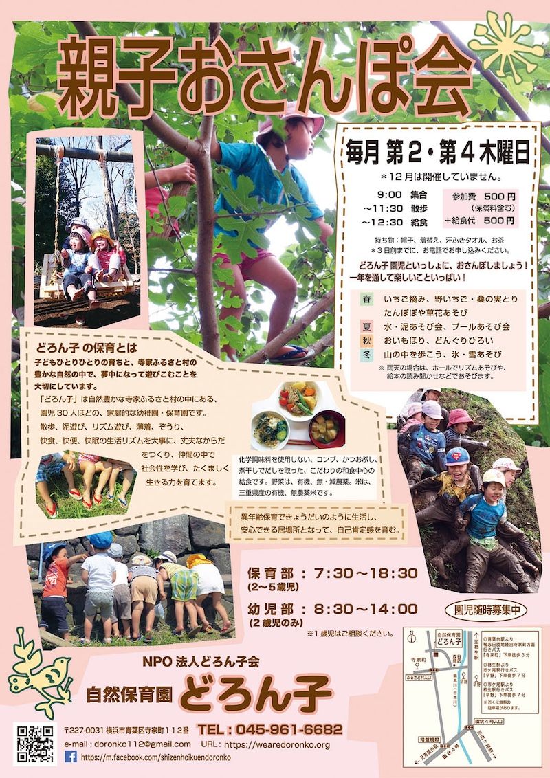おさんぽ会のチラシ表