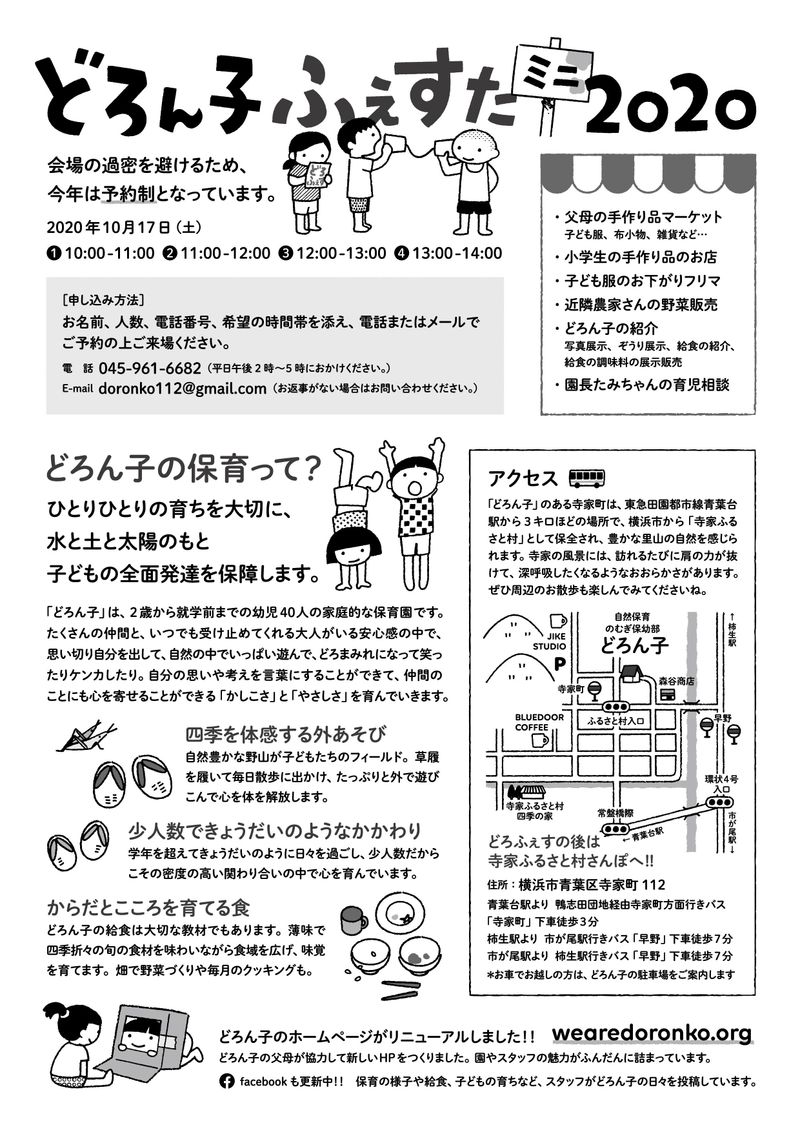 どろふぇすのチラシ裏