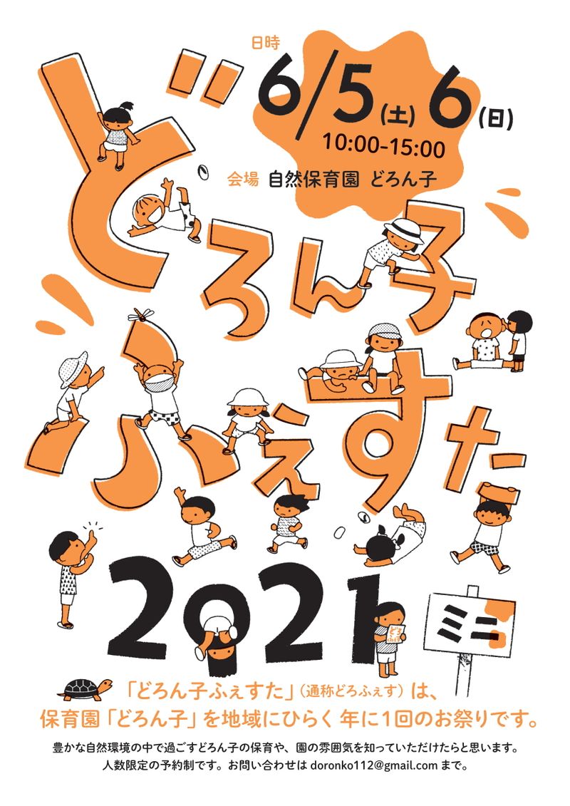どろふぇすのチラシ表