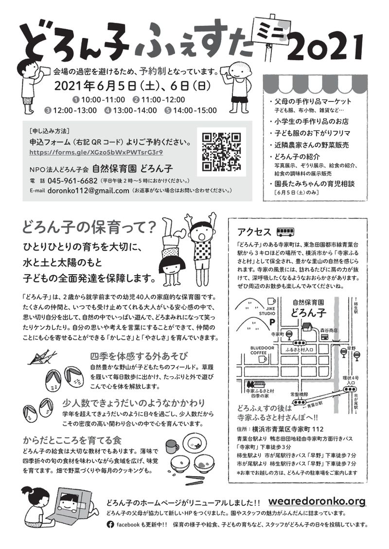 どろふぇすのチラシ裏