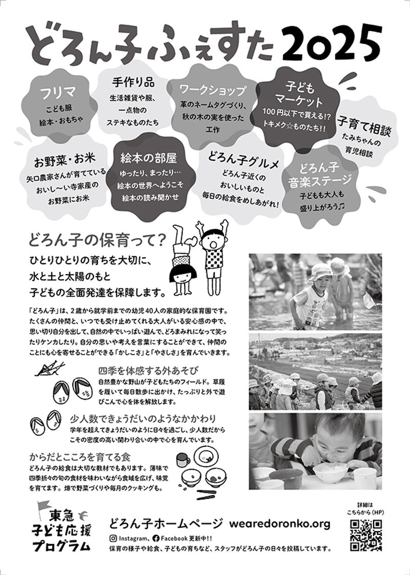 どろふぇすのチラシ裏