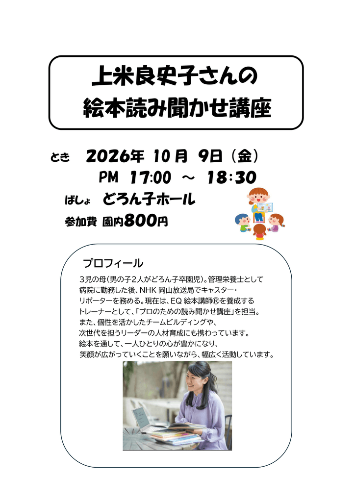 上米良史子さん絵本読み聞かせ講座